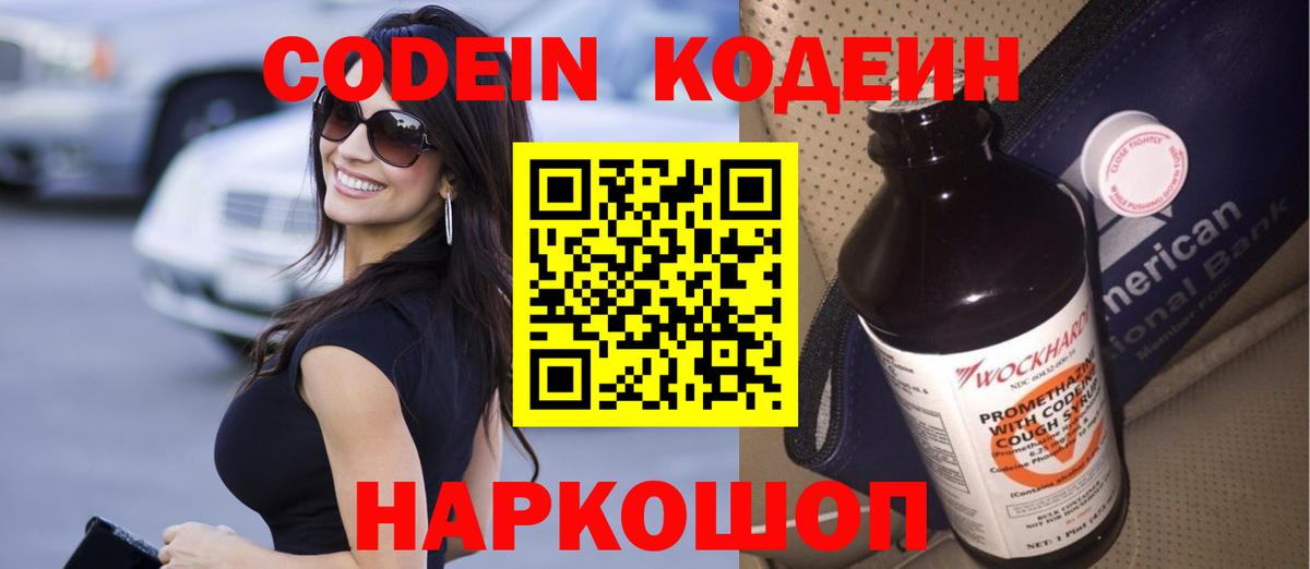 Кодеин Purple Drank  Кодеин напиток Lean (лин)  Вход с VPN  Белая Калитва 