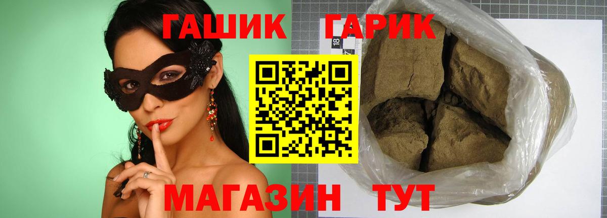 ГАШ Premium  Вход с VPN  Белая Калитва  где продают   ГАШ гарик 