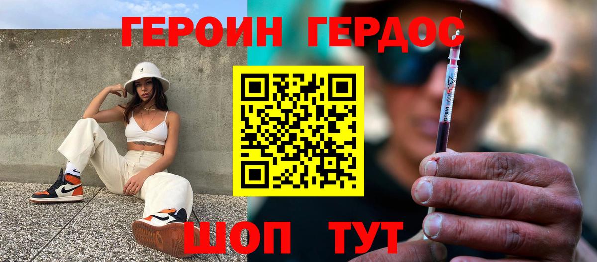 Героин  Вход с VPN  Белая Калитва  Героин хмурый 
