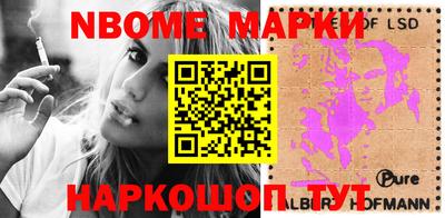 марки nbome Славянск-на-Кубани